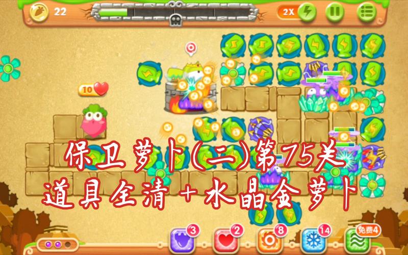 关于“保卫萝卜2第75关攻略”你可能想知道