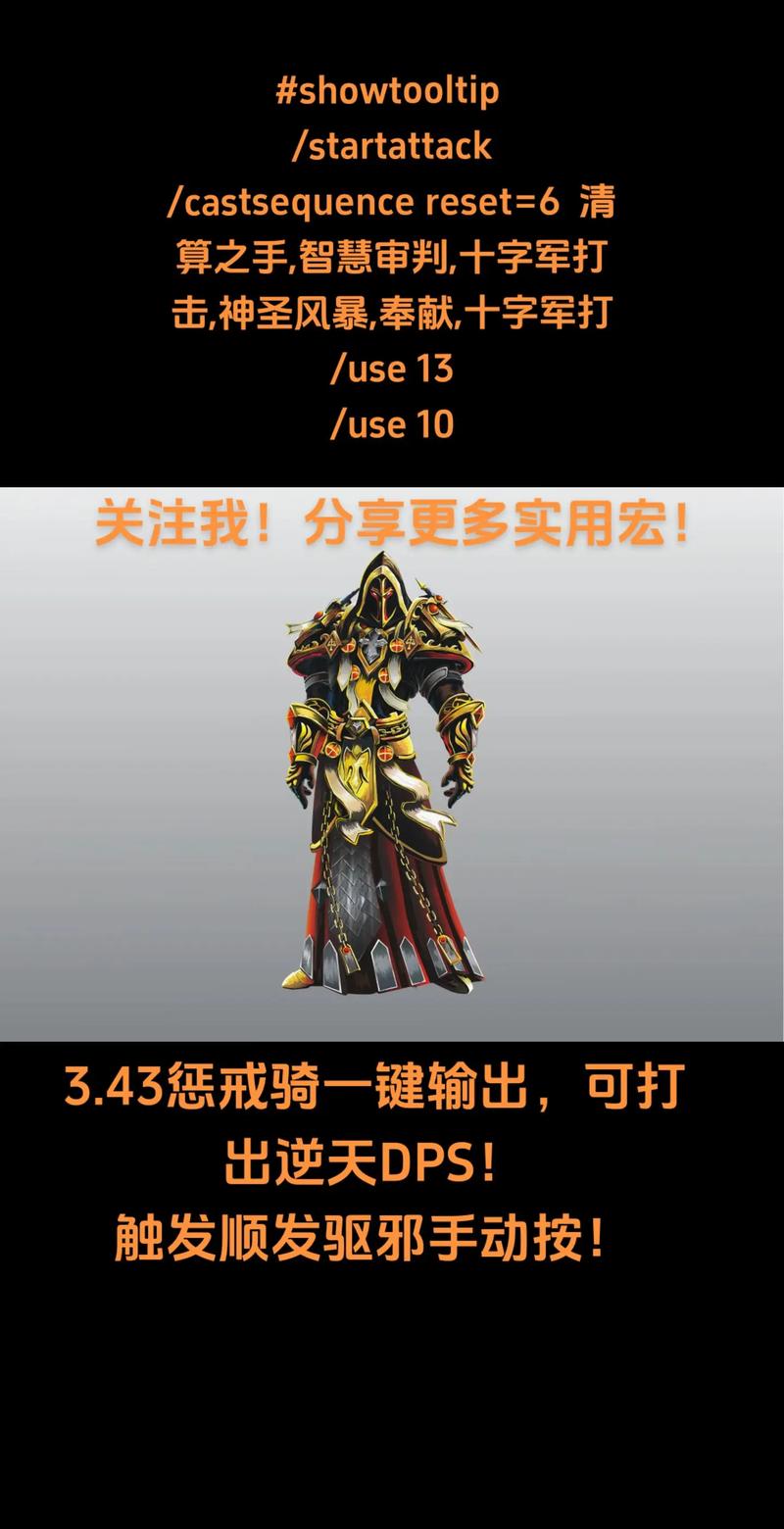 惩戒骑技能-魔兽世界惩戒骑技能