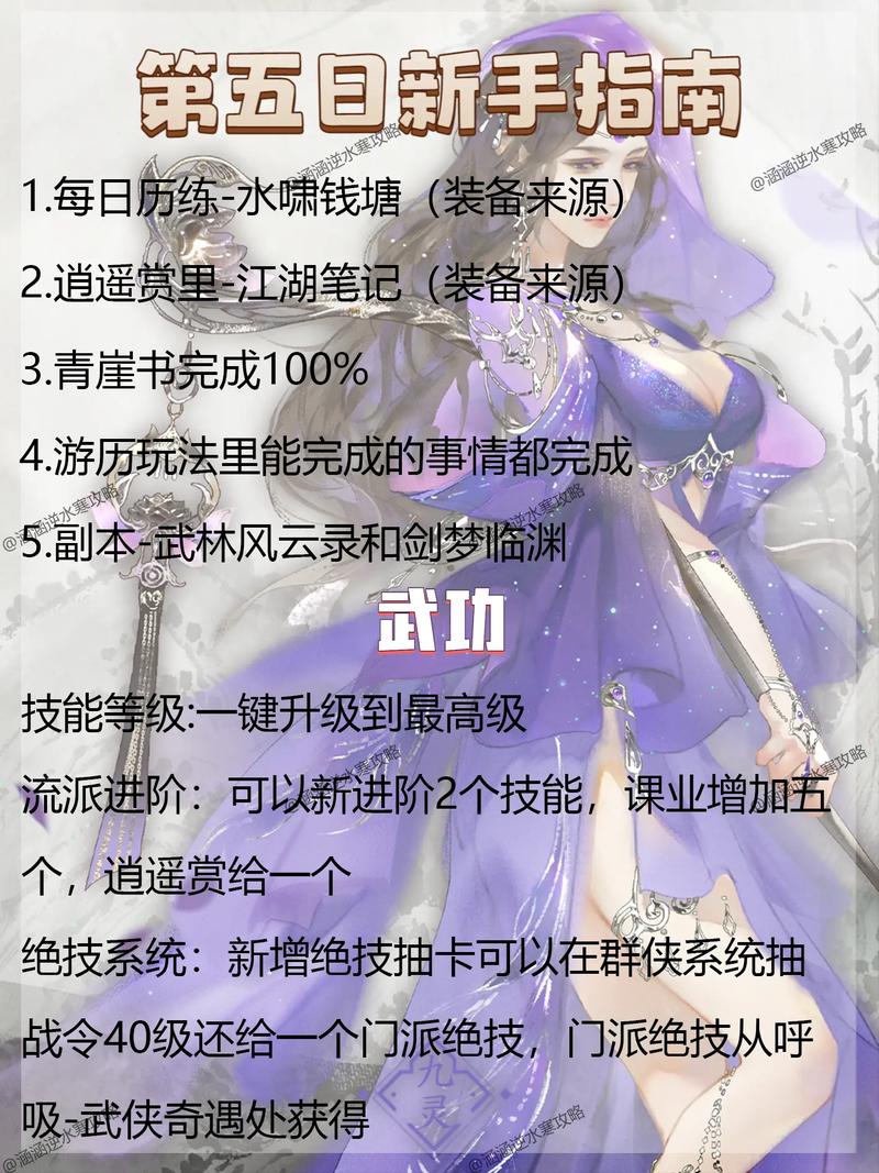 逆水寒攻略新手攻略/逆水寒攻略新手攻略视频 逆水寒攻略新手攻略/逆水寒攻略新手攻略视频