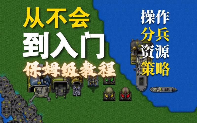 “铁锈战争攻略”了解游戏快人一步