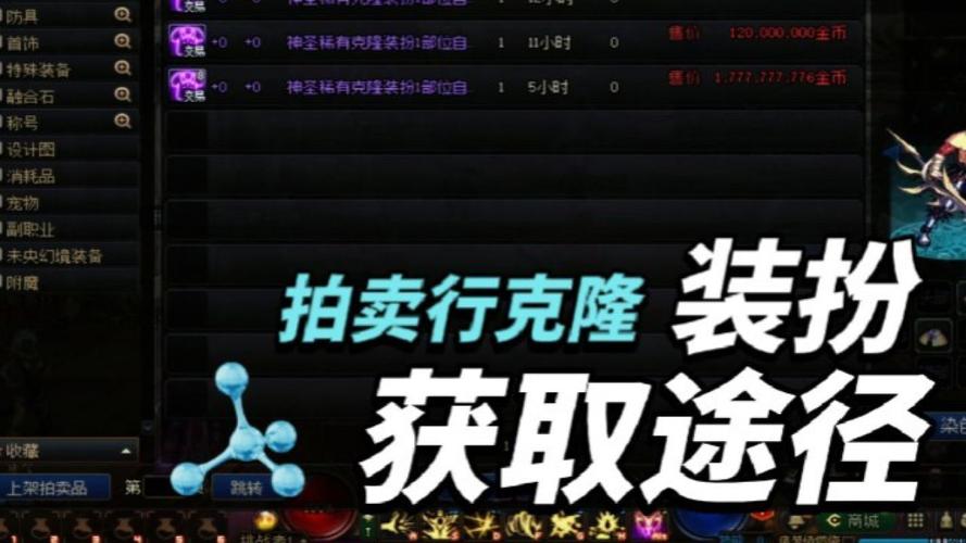 dnf克隆使用教程/地下城克隆装扮怎么克隆