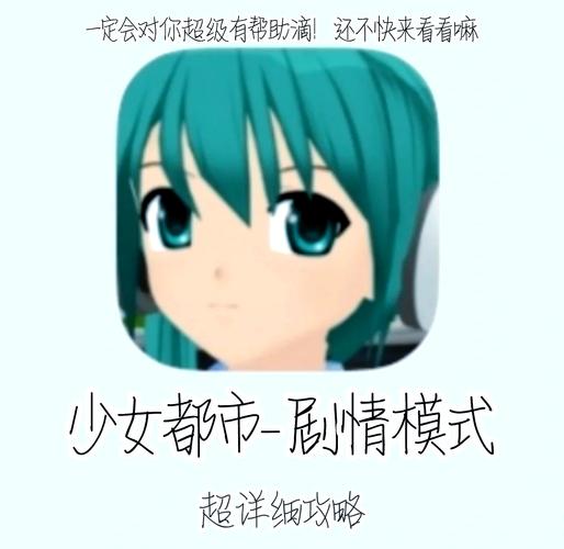 淑女都市攻略/淑女都市攻略怎么设置成中文 淑女都市攻略/淑女都市攻略怎么设置成中文
