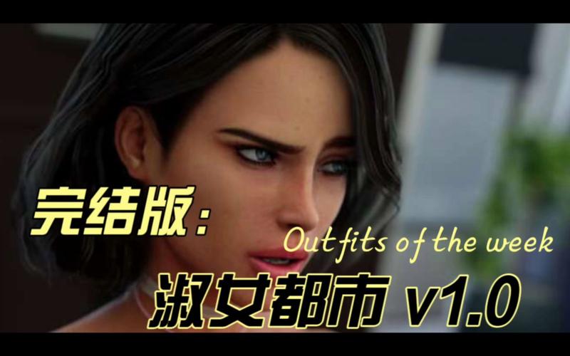 淑女都市攻略/淑女都市攻略怎么设置成中文 淑女都市攻略/淑女都市攻略怎么设置成中文