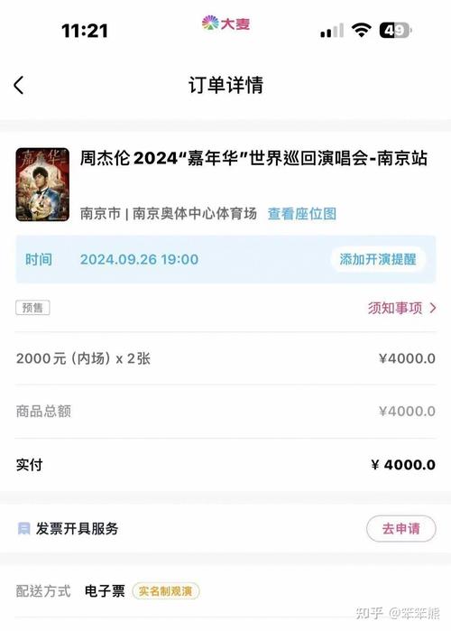 周杰伦演唱会抢票攻略/抢票演唱会周杰伦演唱会门票究竟要怎么抢票
