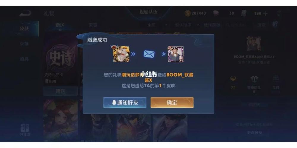 王者荣耀送皮肤教程,王者送皮肤方法 王者荣耀送皮肤教程,王者送皮肤方法