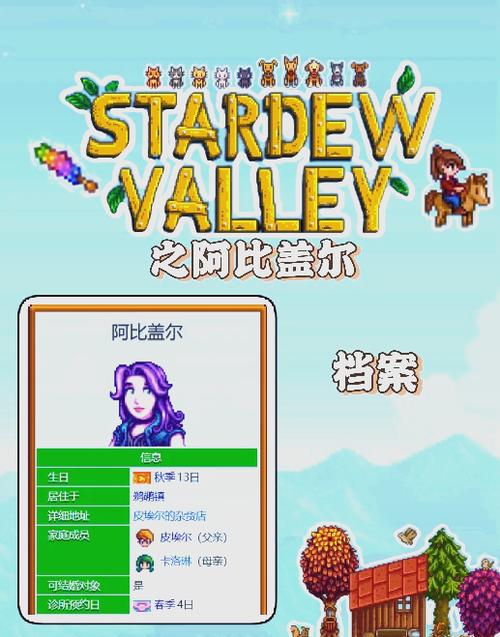 星露谷物语送礼物攻略,星露谷物语送礼规则 星露谷物语送礼物攻略,星露谷物语送礼规则