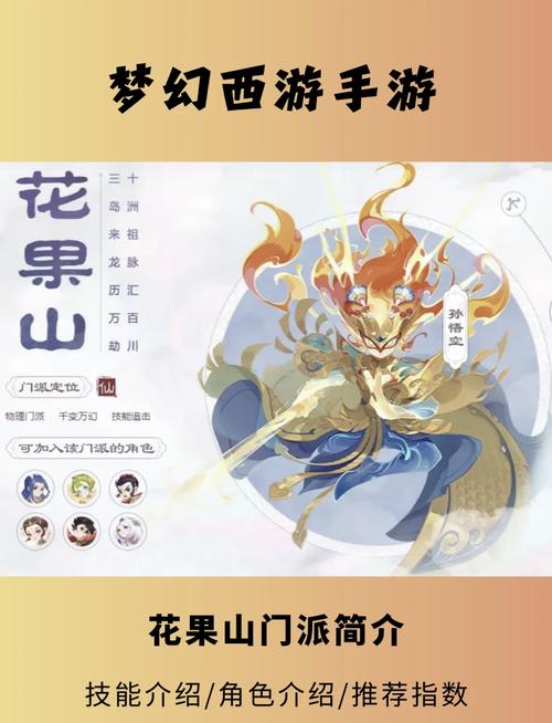 关于“梦幻花果山技能”你可能想知道