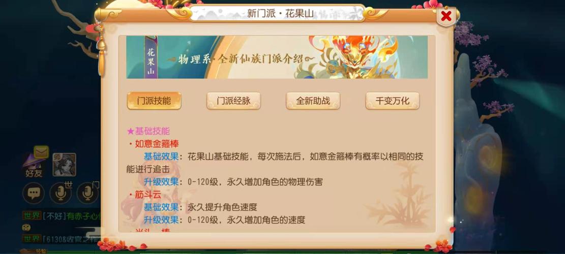 关于“梦幻花果山技能”你可能想知道