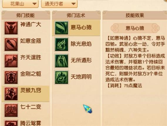 关于“梦幻花果山技能”你可能想知道