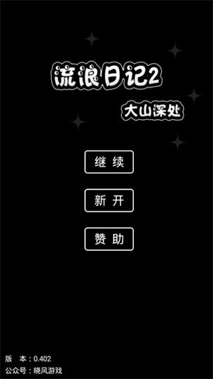 关于“流浪日记攻略”你可能想知道