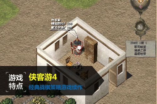 “侠客游攻略”了解游戏快人一步