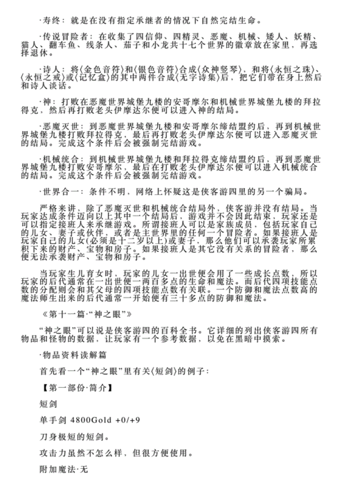 “侠客游攻略”了解游戏快人一步