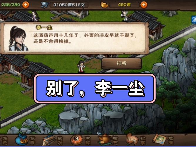 “侠客游攻略”了解游戏快人一步