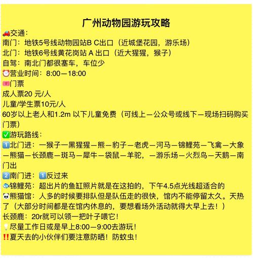 “广州动物园游玩攻略”了解游戏快人一步