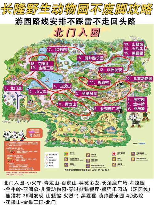 “广州动物园游玩攻略”了解游戏快人一步