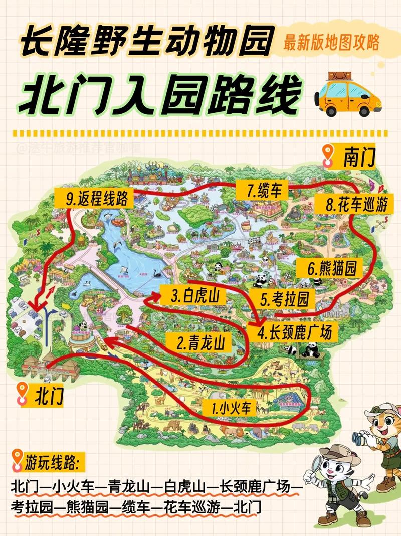 “广州动物园游玩攻略”了解游戏快人一步