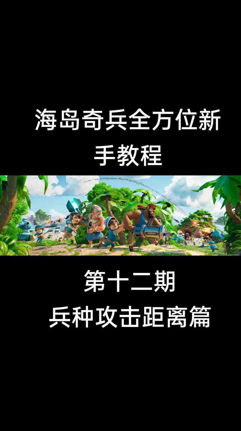 海岛奇兵攻略大全/海岛奇兵攻略大全最新版本
