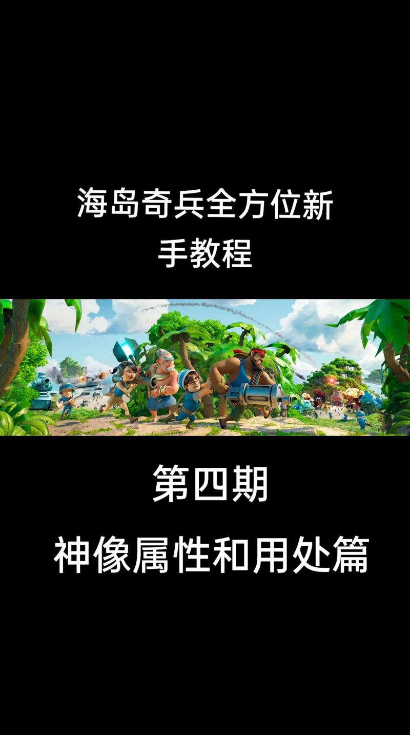 海岛奇兵攻略大全/海岛奇兵攻略大全最新版本