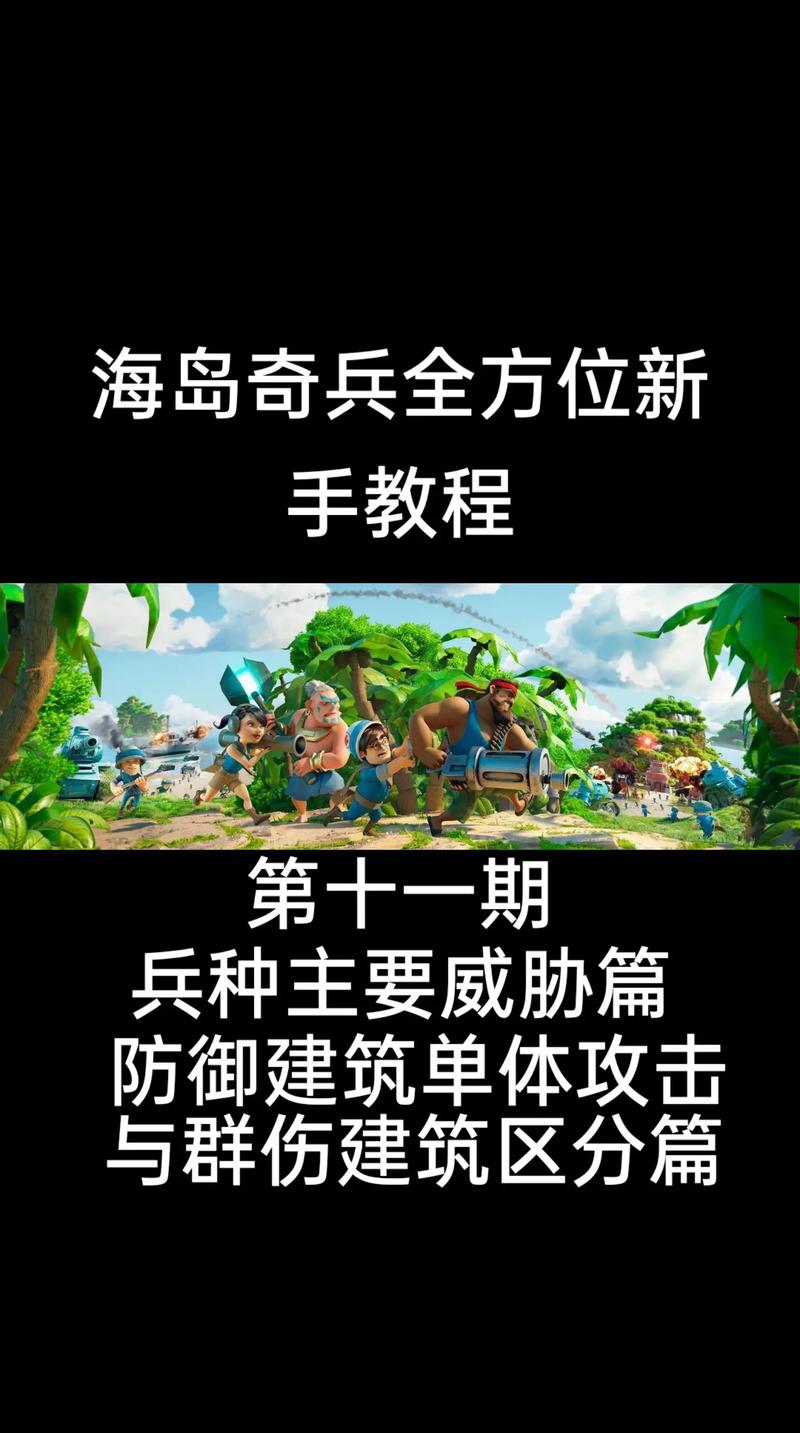 海岛奇兵攻略大全/海岛奇兵攻略大全最新版本