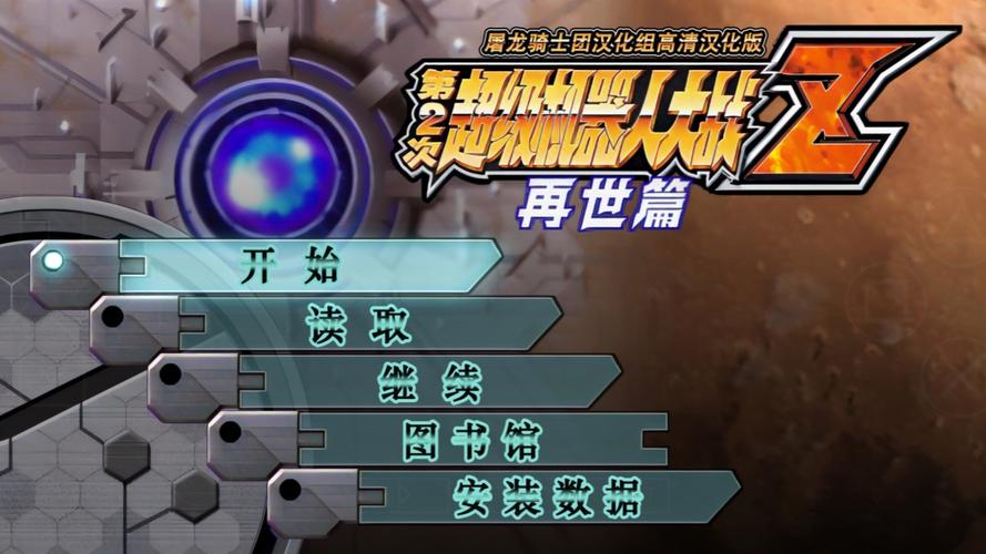 第二次机器人大战攻略-第二次机器人大战攻略秘籍 第二次机器人大战攻略-第二次机器人大战攻略秘籍