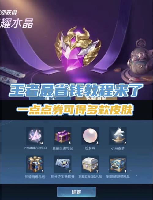 包含王者荣耀刷点卷教程的词条 包含王者荣耀刷点卷教程的词条