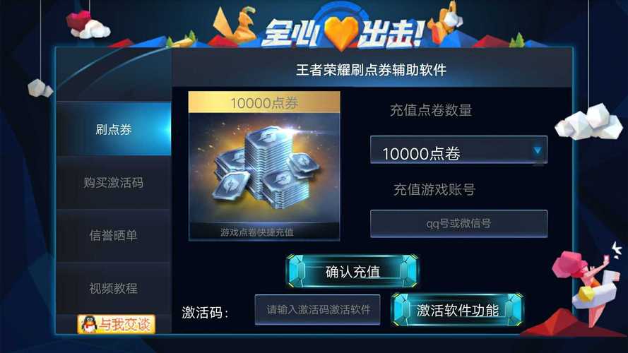 包含王者荣耀刷点卷教程的词条 包含王者荣耀刷点卷教程的词条