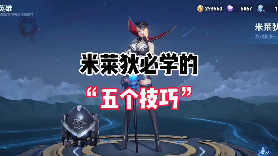 “米莱狄二技能”了解游戏快人一步