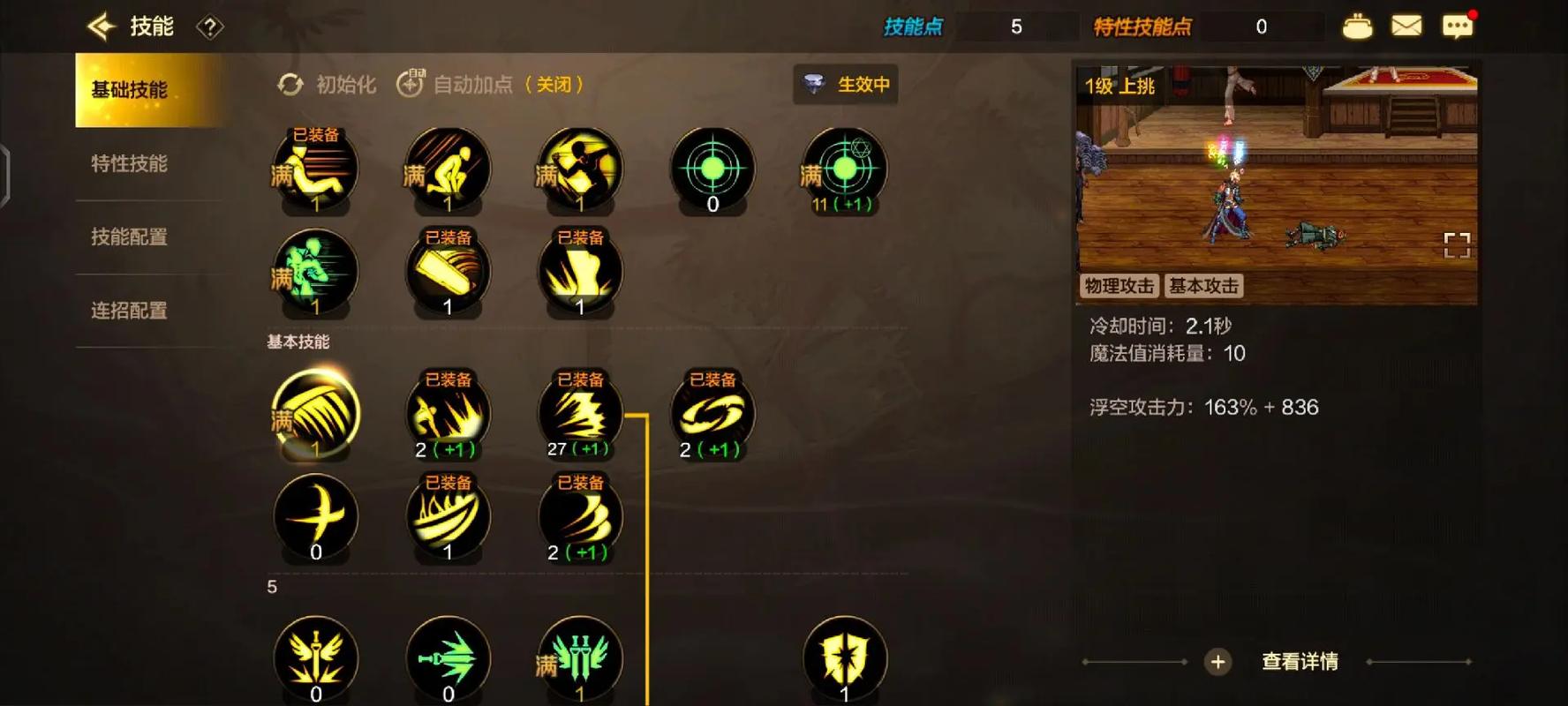 修罗技能加点/地下城阿修罗技能加点