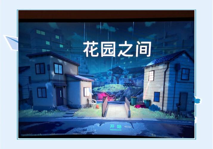 花园之间攻略,花园之间攻略第五章 花园之间攻略,花园之间攻略第五章