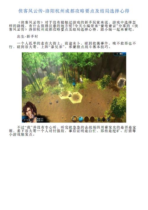 侠客风云传新手村攻略/侠客风云传支线全攻略 侠客风云传新手村攻略/侠客风云传支线全攻略