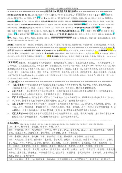 金庸群侠传x无限武侠攻略,金庸群侠传无限武侠攻略最新章节笔趣阁 金庸群侠传x无限武侠攻略,金庸群侠传无限武侠攻略最新章节笔趣阁