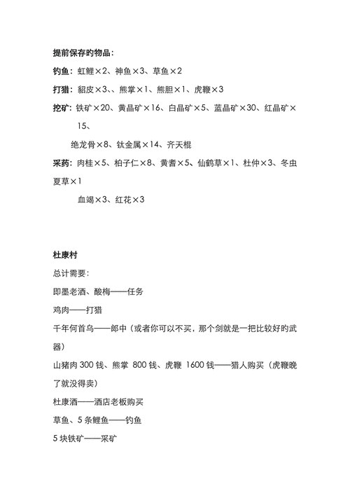 侠客风云传完美攻略/侠客风云传完美攻略秘籍 侠客风云传完美攻略/侠客风云传完美攻略秘籍