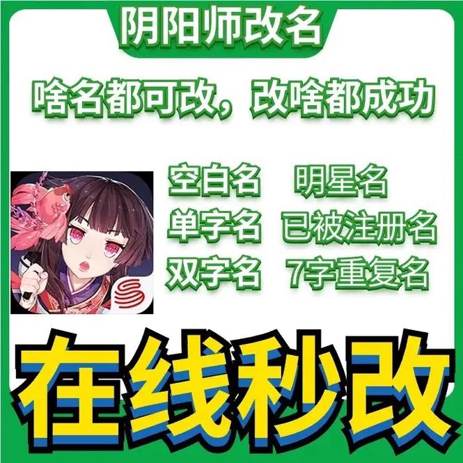 关于“阴阳师重名教程”你可能想知道 关于“阴阳师重名教程”你可能想知道