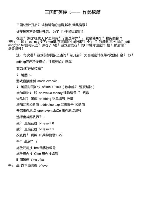 三国群英传5详细攻略，三国群英传5详细攻略秘籍