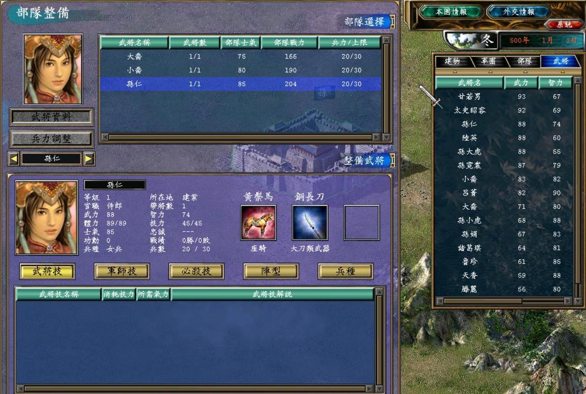 三国群英传5详细攻略,三国群英传5详细攻略秘籍 三国群英传5详细攻略,三国群英传5详细攻略秘籍