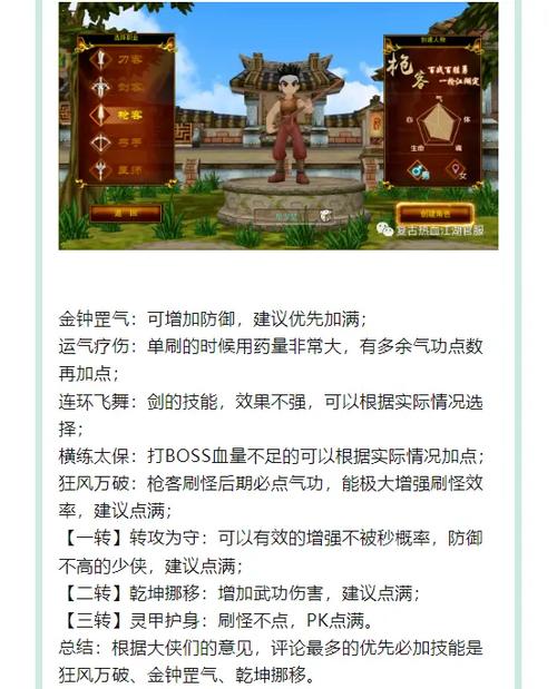 “热血江湖手游技能加点”了解游戏快人一步