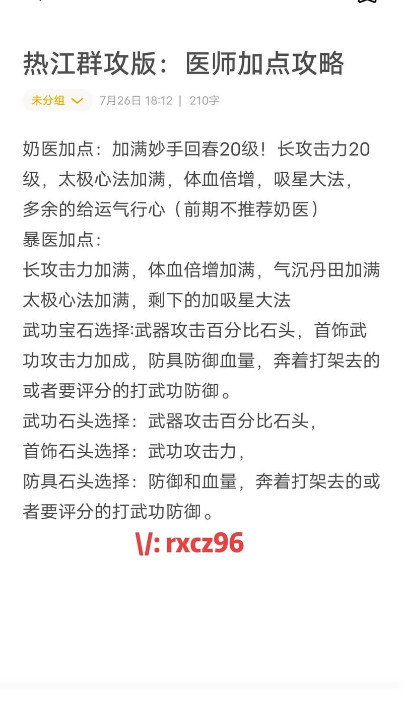 “热血江湖手游技能加点”了解游戏快人一步