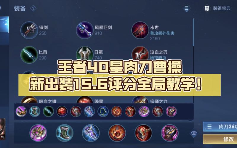 王者荣耀曹操出装攻略-王者荣耀曹操出装攻略大全 王者荣耀曹操出装攻略-王者荣耀曹操出装攻略大全