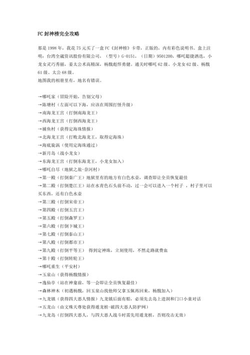 封神榜攻略,fc游戏封神榜攻略 封神榜攻略,fc游戏封神榜攻略