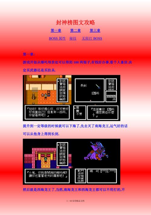 封神榜攻略,fc游戏封神榜攻略 封神榜攻略,fc游戏封神榜攻略