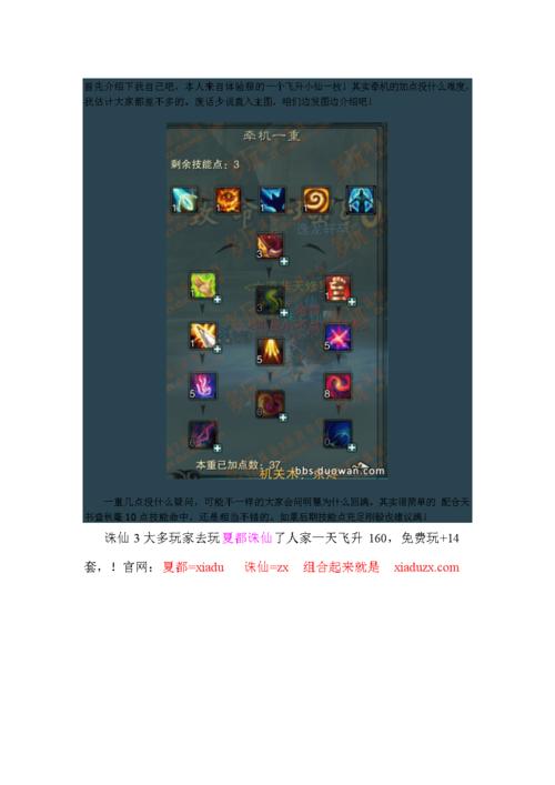 诛仙3牵机技能加点图/诛仙三牵机刷副本伤害高吗