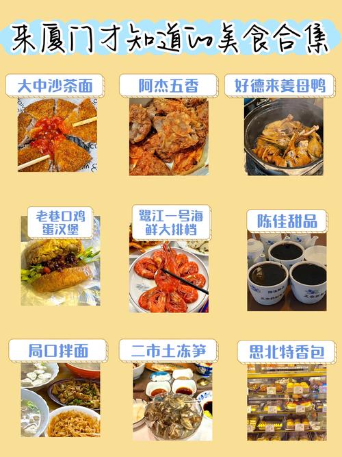 厦门美食攻略,厦门美食攻略中山路 厦门美食攻略,厦门美食攻略中山路