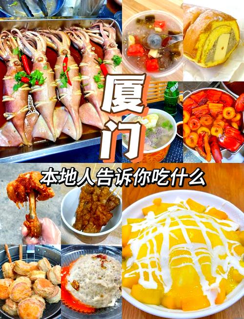 厦门美食攻略,厦门美食攻略中山路 厦门美食攻略,厦门美食攻略中山路