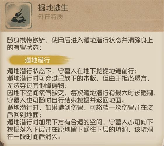 守墓人技能/第五人格守墓人技能