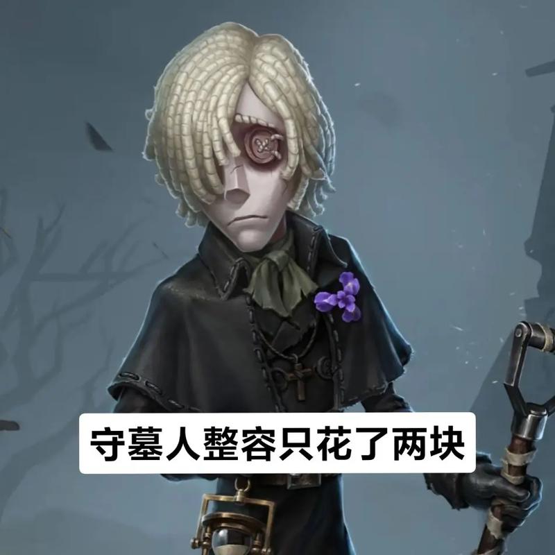 守墓人技能/第五人格守墓人技能