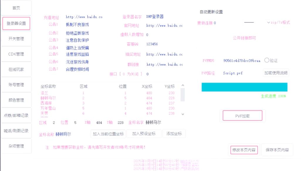 “dnf服务器架设教程”了解游戏快人一步