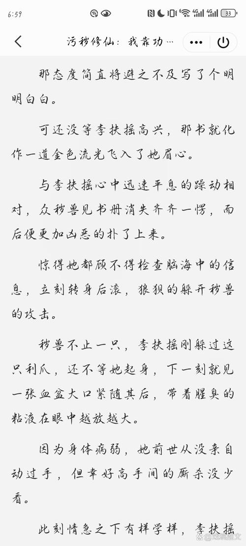 “炮灰修仙攻略”了解游戏快人一步