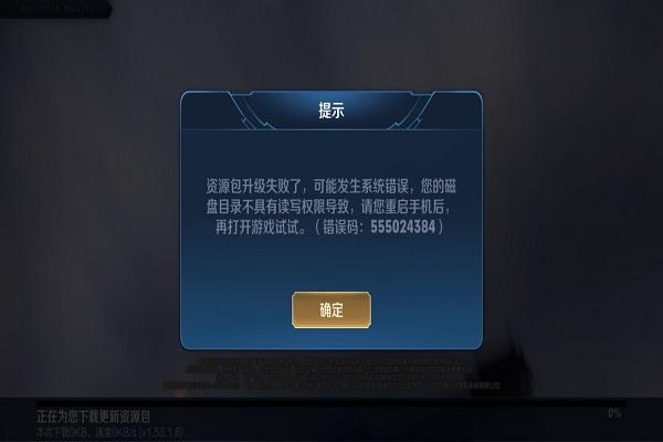 王者荣耀无响应教程/王者荣耀无响应教程怎么解决