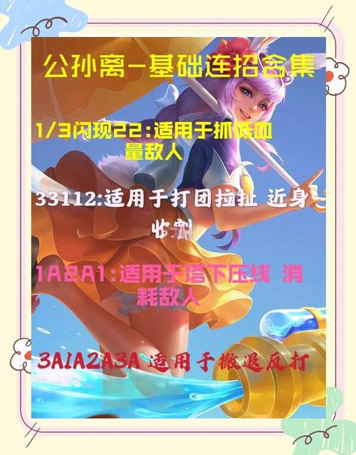 关于“公孙离二技能”你可能想知道