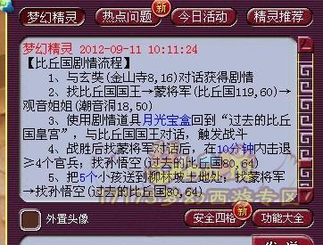 比丘国剧情攻略/比丘国剧情攻略攻略